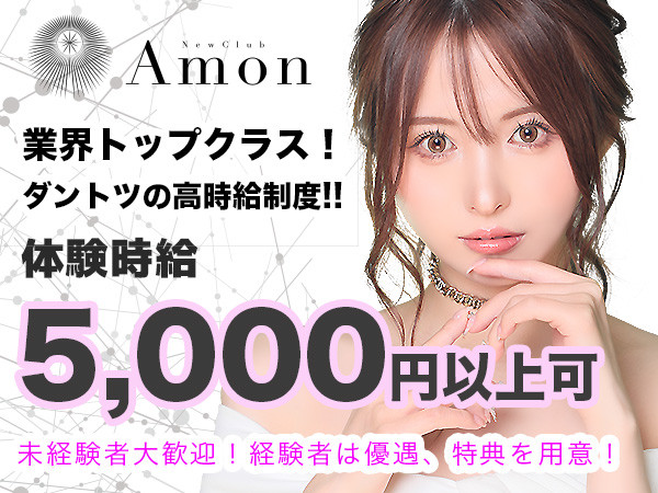 Amon/すすきの画像175038