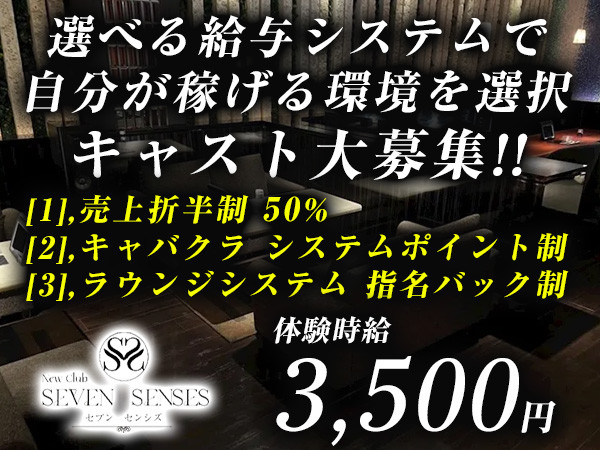 SEVEN SENSES/福島画像143740