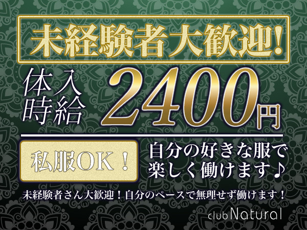 club Natural/五井画像142684