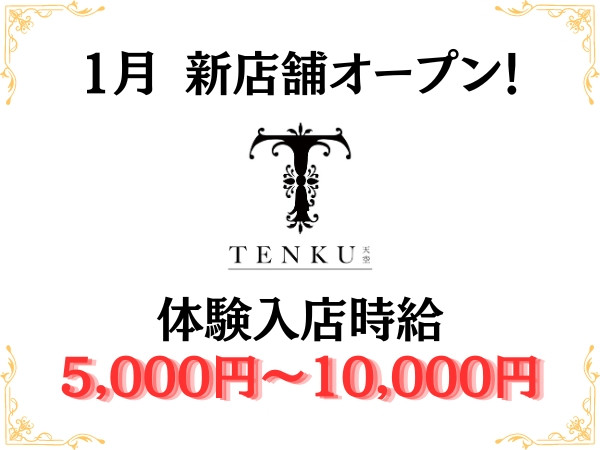 CLUB TENKU/甲府画像144917
