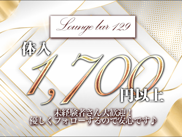 Bar Lounge 129/八千代台画像146528