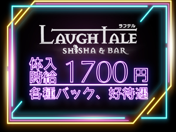 Bar Laugh Tale/新白河画像146709