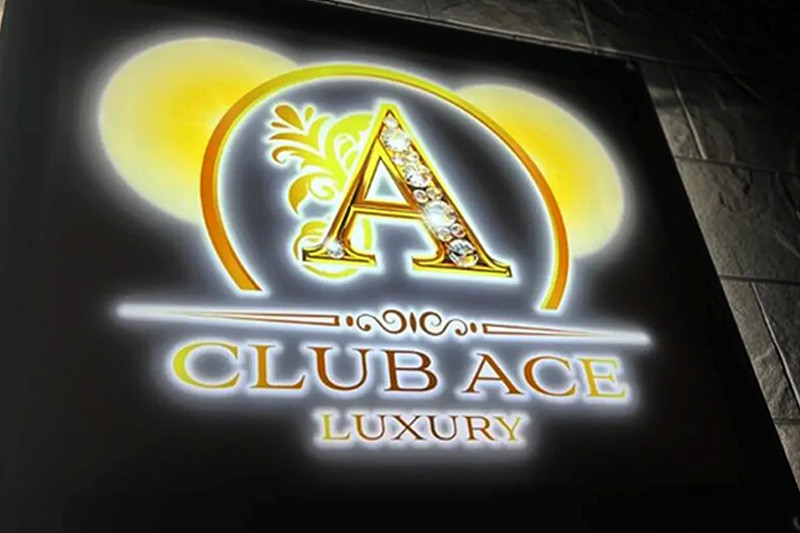 CLUB ACE/新白河画像146717