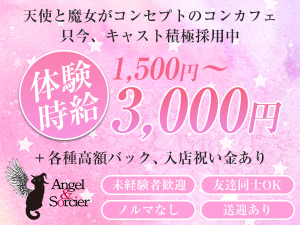 Angel＆Sorcier/高松画像169631