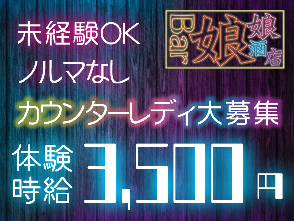 Bar 娘娘酒店/函館画像177460