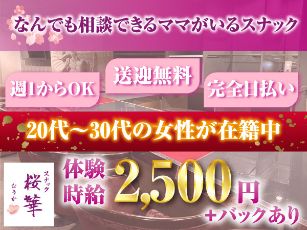 スナック桜華/長岡画像157589