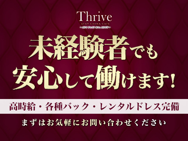 Stay China Cafe Thrive/宇都宮駅（西口）画像156014