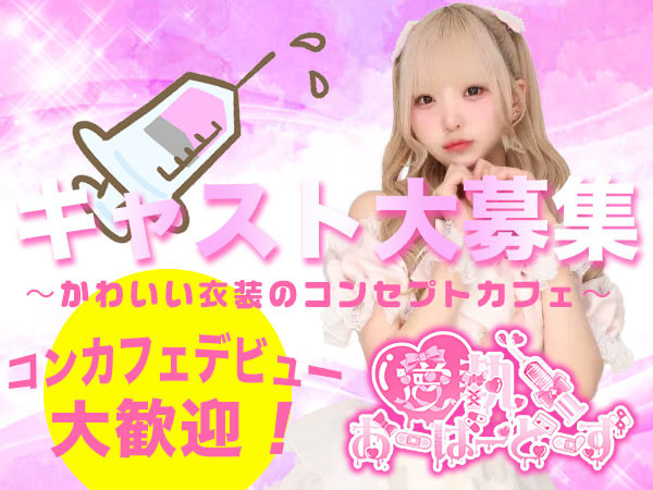 愛執♡おーばーどーず/歌舞伎町画像166135