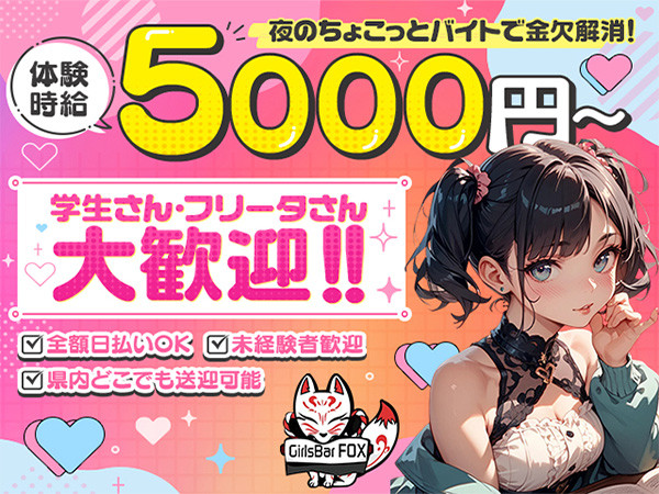 girlsbar Fox/宇都宮駅（東口）画像173640