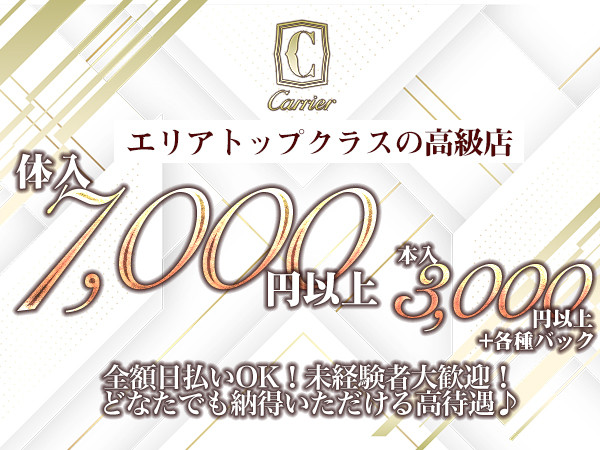 Club carrier/錦糸町画像163768