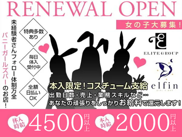 GIRL’S BAR elfin/水戸画像170205