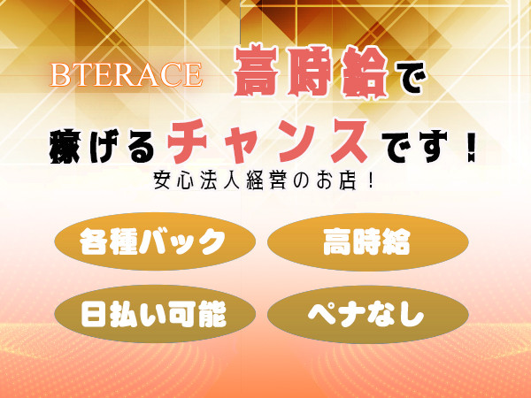 CLUB BTERACE/順化画像161233