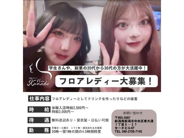 New KANAKO/新潟駅前画像169729