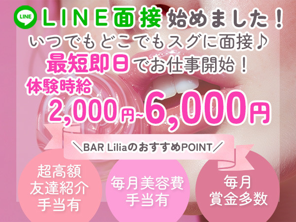 BAR Lilia/深谷画像172082