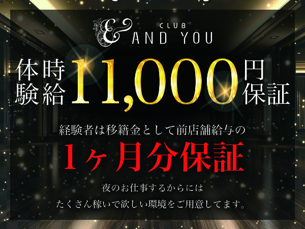 CLUB AND YOU/下通画像167171