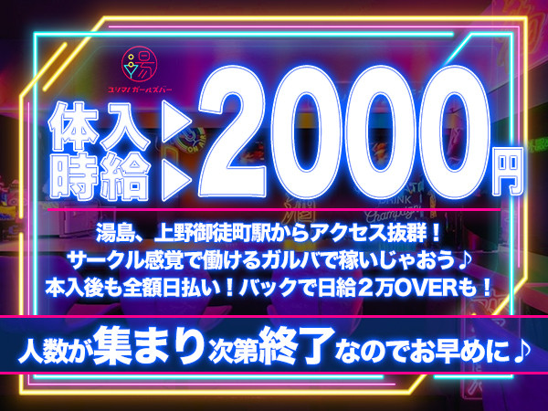 ユシマノガールズバー/湯島画像163736