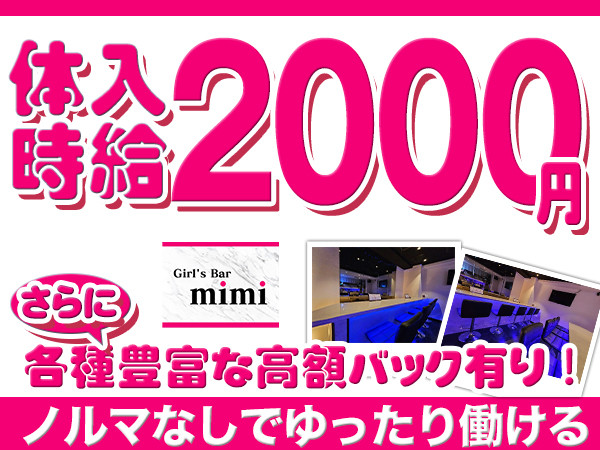 girl's Bar mimi/上野画像163830