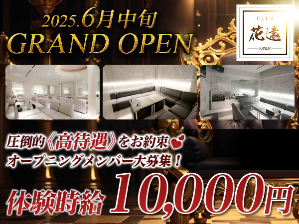 花遠/北新地画像164380