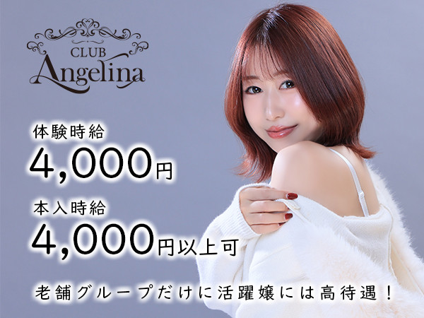 Angelina/すすきの画像177390