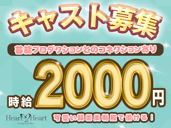 Heart♡Heart/西新宿画像164529