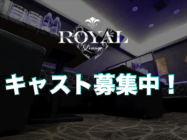 ROYAL Lounge/渋谷画像169124