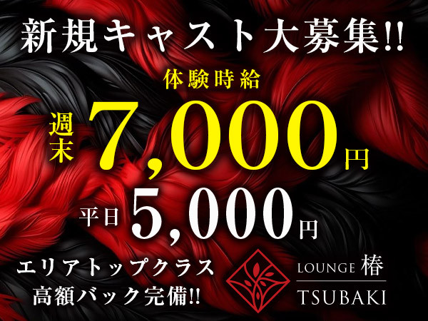 Lounge 椿/小山画像174308