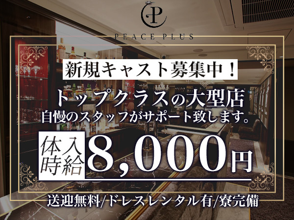 PEACE PLUS/土浦画像168885