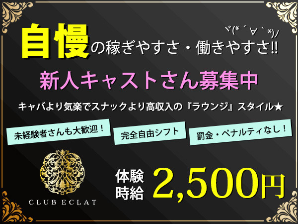 CLUB ECLAT/高崎画像179442