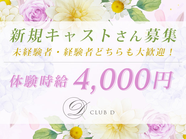 CLUB D/前橋画像168724