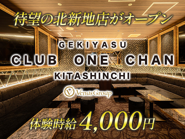 CLUB ONE CHAN -北新地店-/北新地画像169652