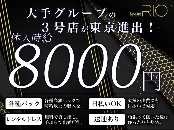 LOUNGE RIO TACHIKAWA/立川画像170303