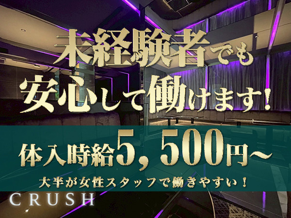 CRUSH/上野画像171442