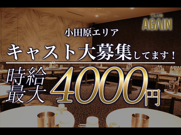 AGAIN/小田原画像172086