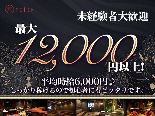 CLUB TEIEN/神楽坂画像177231
