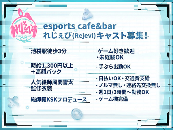 esports cafe＆bar れじぇび/池袋駅（東口）画像177641