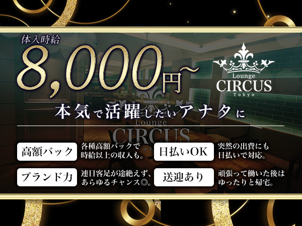 CIRCUS Lounge Tokyo/六本木画像171559