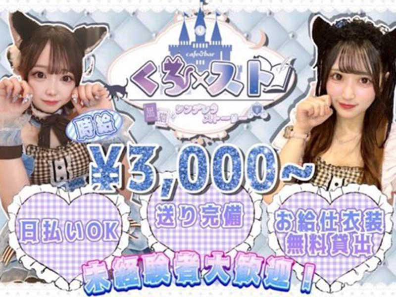 くろ×スト～黒猫とシンデレラストーリー～/池袋駅（東口）画像177996