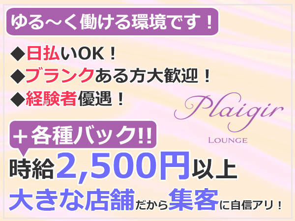 LOUNGE Plaigir/久米周辺画像171360