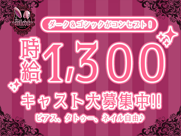 Follebit/歌舞伎町画像171831