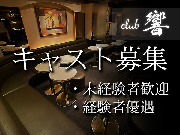 CLUB 響/銀座画像172333