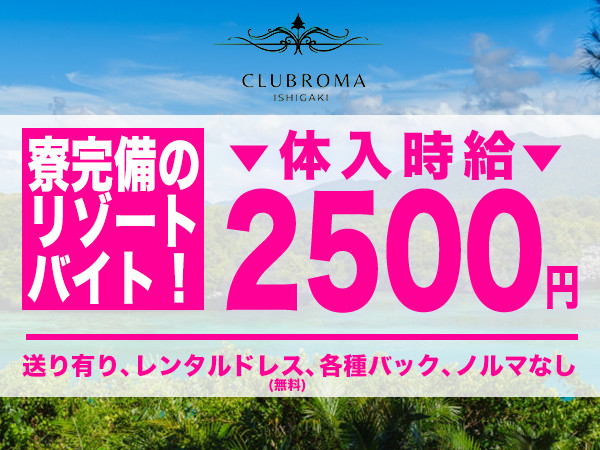 CLUB ROMA ISHIGAKI/美崎町画像177296