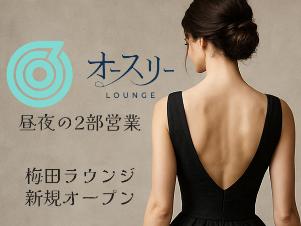 LOUNGE オースリー/梅田画像175509