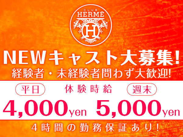 CLUB HERMĒ/宇都宮駅（東口）画像172771