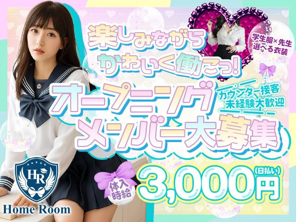 コンカフェ　Home Room/甲府画像172991