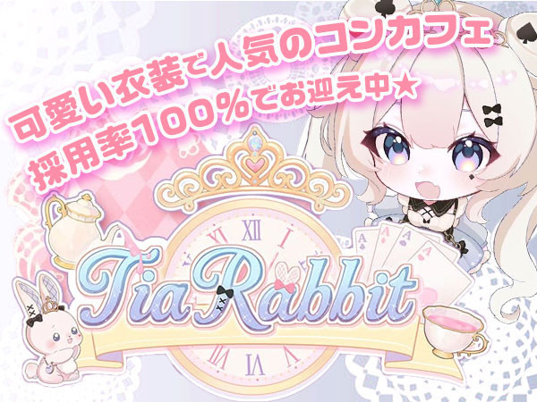 TiaRabbit/池袋駅（東口）画像174907