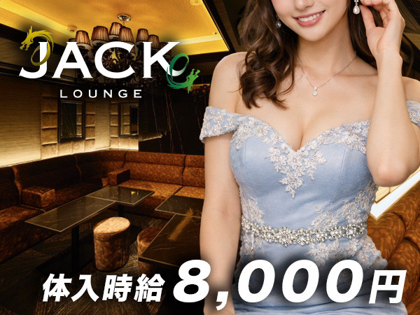 JACK LOUNGE/北新地画像174678