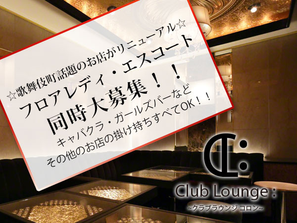 Club Lounge：/歌舞伎町画像177212