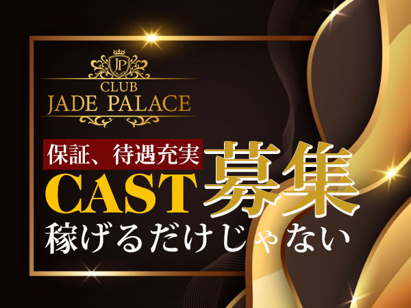 CLUB JADE PALACE/荻窪画像174289