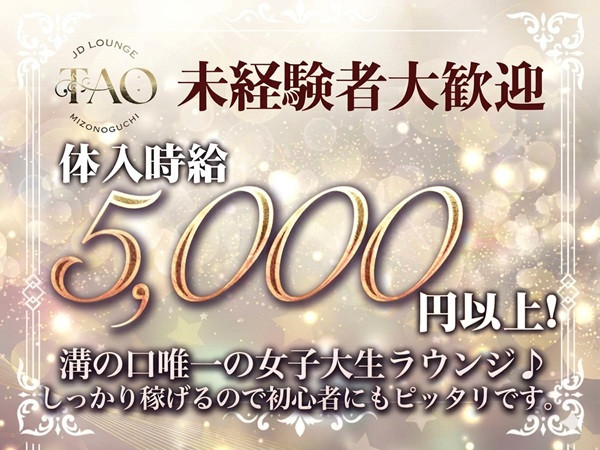 JD LOUNGE TAO/溝の口画像177522