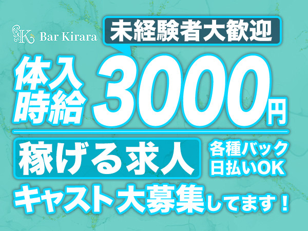 Bar  Kirara/上野画像174551